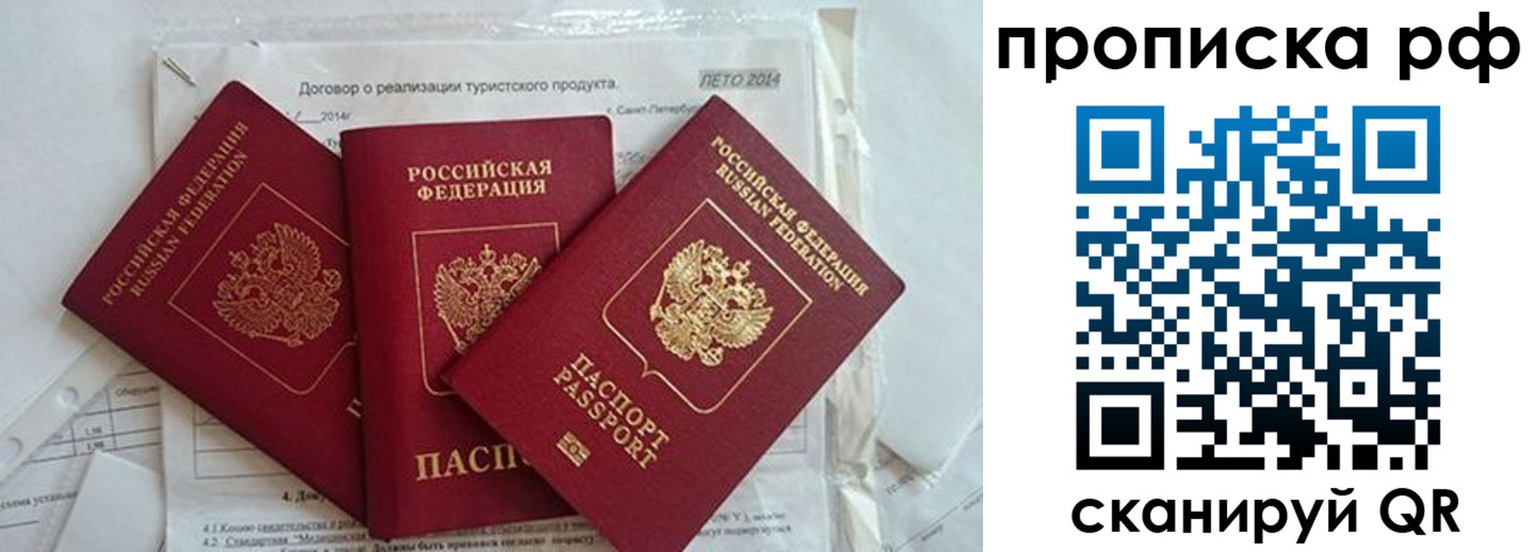 прописка регистрация в Покачах